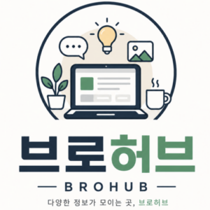 브로허브
